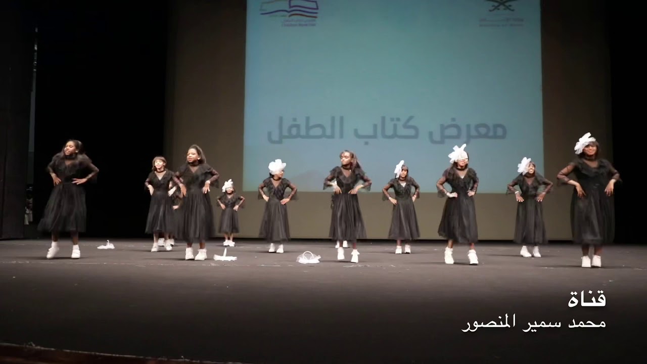 استعراض ومشاركة فرقة سما الابداع الاستعراضيه في معرض كتاب الطفل