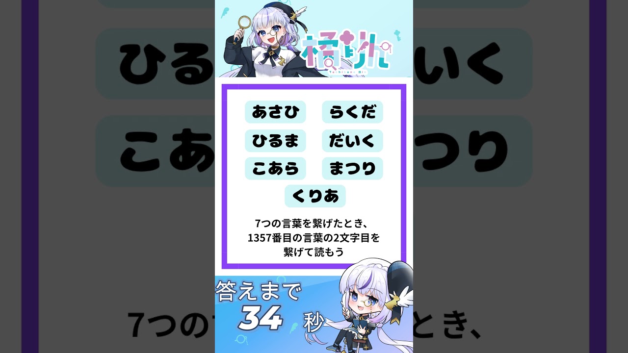 【めたりん謎023】とっても大切な言葉！(/・&omega;・)/ #謎解き #橘りん #めたりん #VTuber #shorts