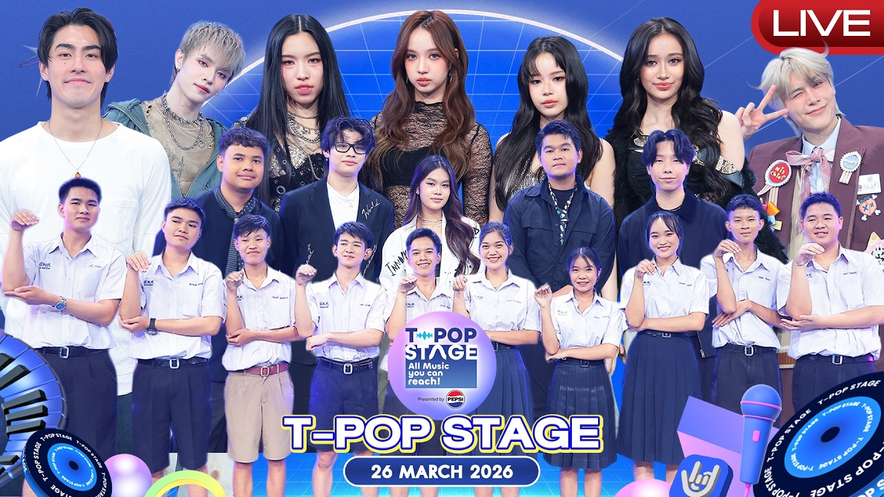 Live T-POP Stage presented by PEPSI | 26 มี.ค. 69
