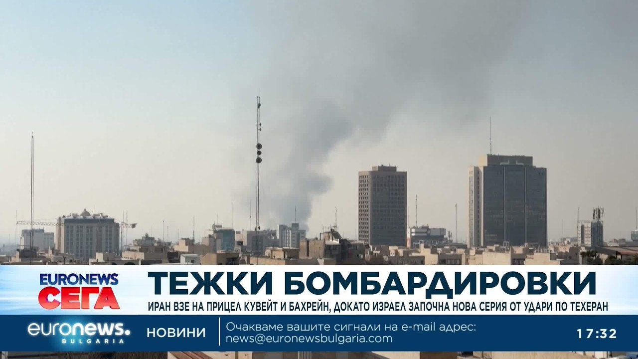 Тежки бомбардировки: Иран взе на прицел Кувейт и Бахрейн, а Израел започна серия от удари по Техеран