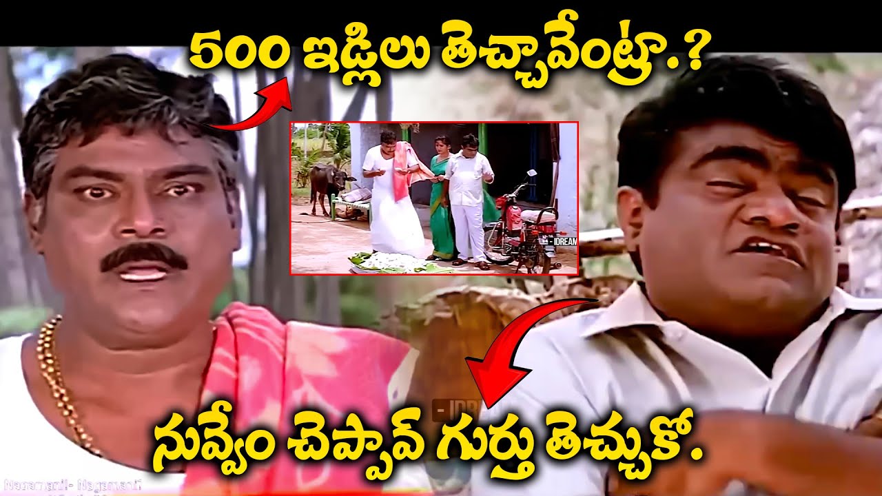 ఇది కదా అసలైన కామిడీ అంటే | Babu Mohan - Kota Srinivas Rao Ultimate Comedy Scene | iDream kakinada