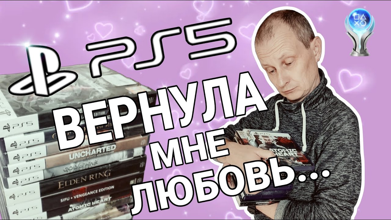 PS5 вернула мне любовь к играм / Так ли очевидны 