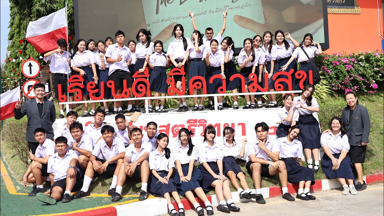 ปัจฉิมนิเทศ ม.6/7 สตรีวิทยา 2 ปีการศึกษา 2568 รุ่นที่ 50 The Last Page 