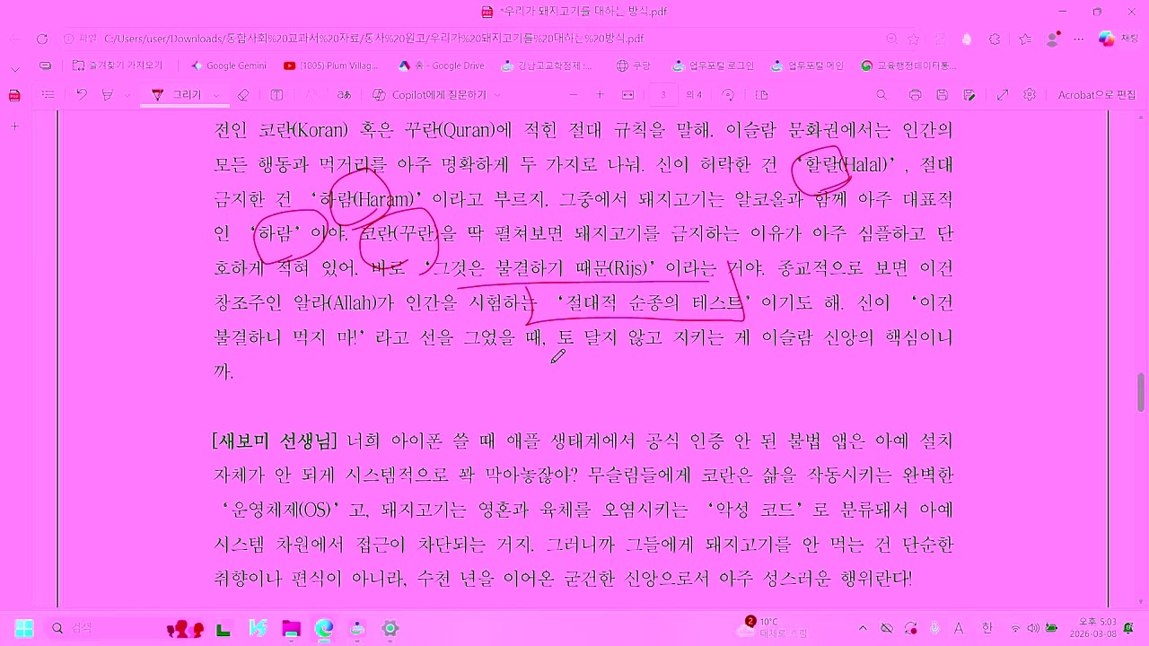 우리가 돼지고기를 대하는 방식2