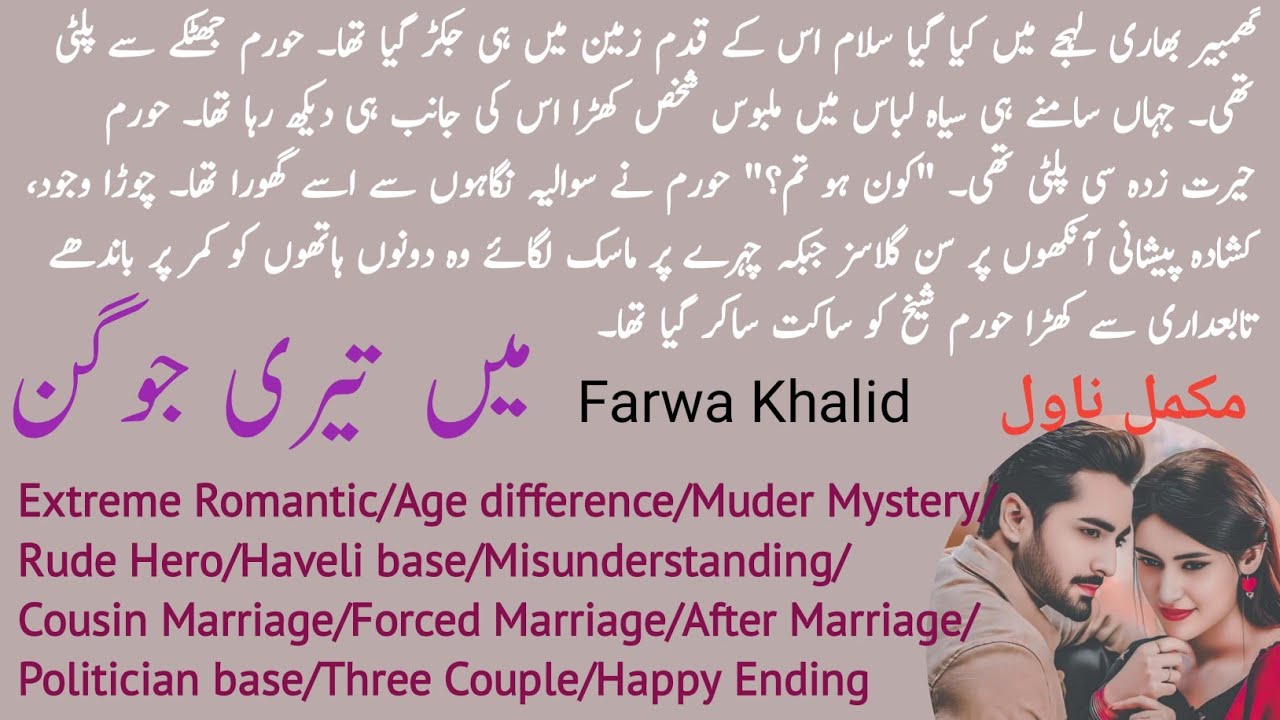 Main Teri Jogan Complete Novel By Farwa Khalid | Extreme Romantic | Rude Hero | Novels Library