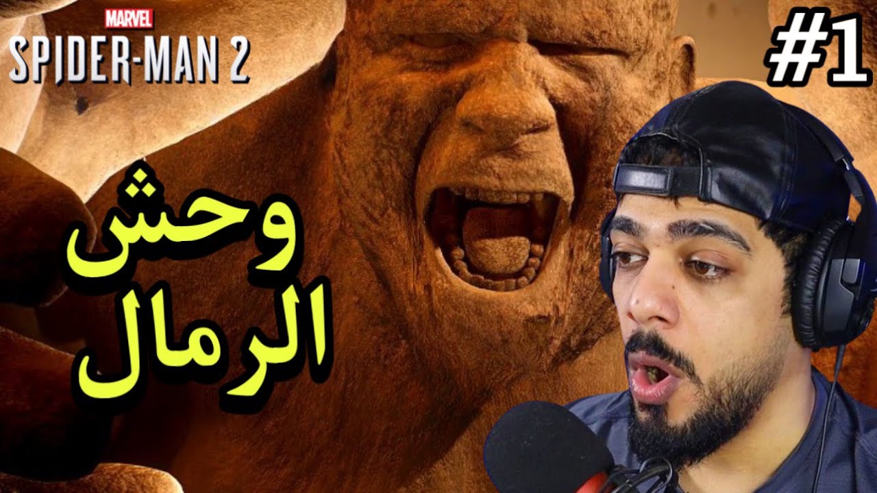 سبايدر مان 2 | البداية 🔥😍 #1 | Marvel's Spider-Man 2