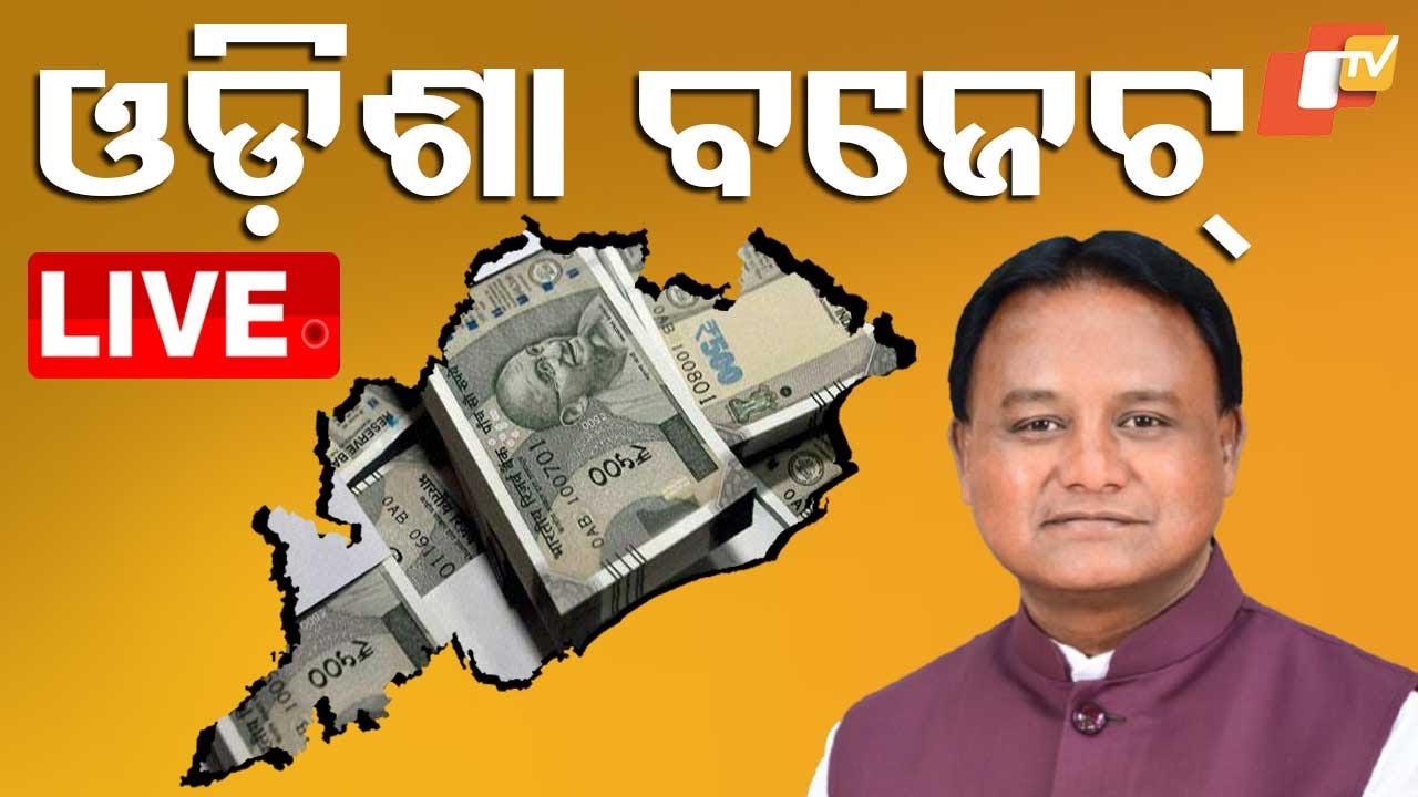 🔴Live | ଓଡ଼ିଶା ବଜେଟ୍ ୨୦୨୫ | Odisha Budget 2025 | Odisha Assembly | Budget 2025 | Mohan Majhi | OTV