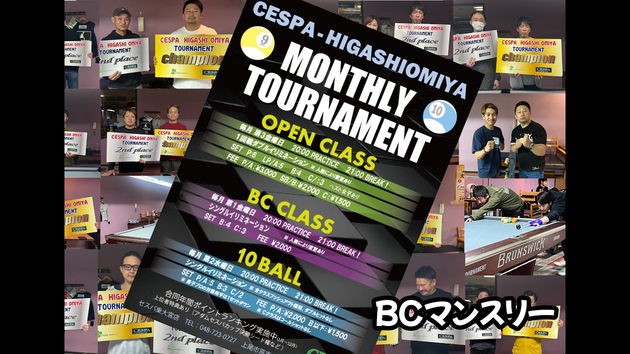 セスパ東大宮BCマンスリーベスト４ 青木ｖｓ崔