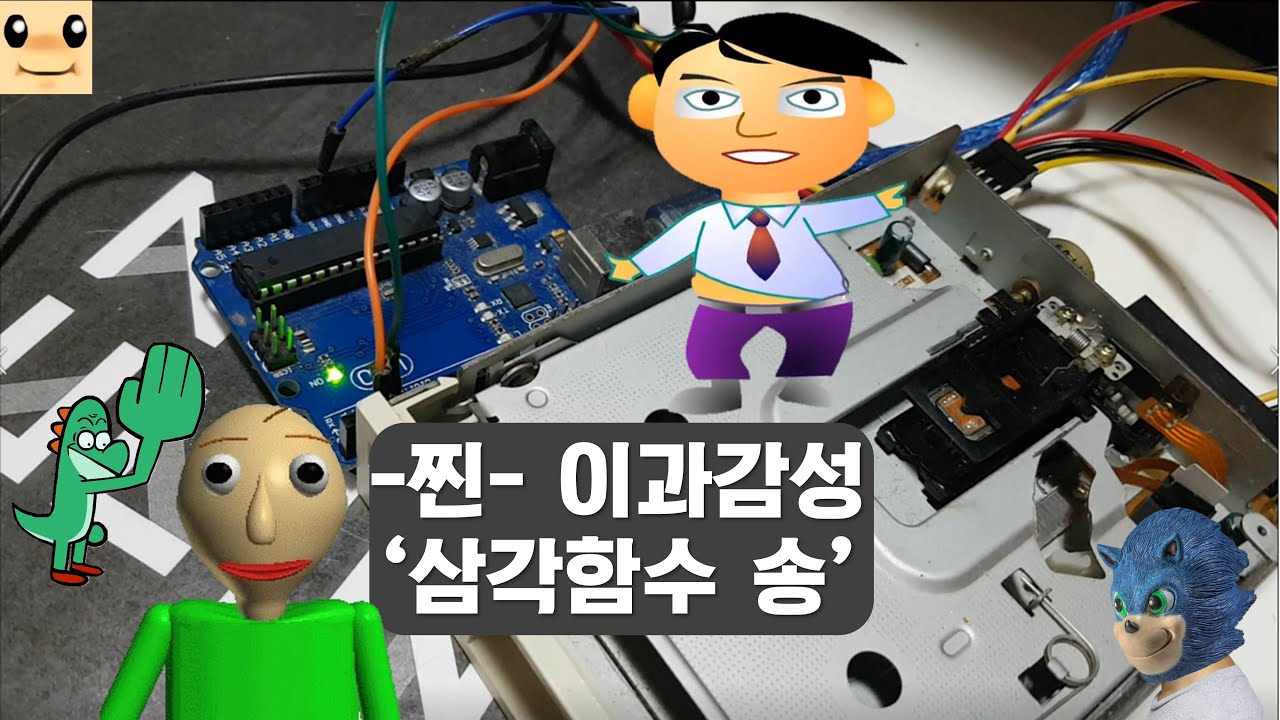 [N.N.YTP] 플로피디스크로 삼각함수를 공부하여 보자. (Musical Floppy disk drive - sam-gag function song)