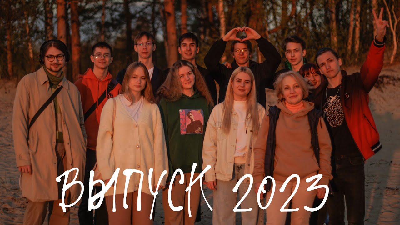 Выпускной клип | 11 класс (2023)