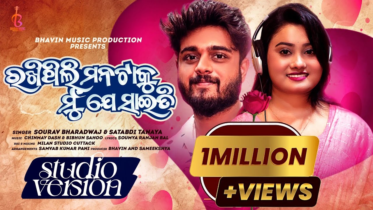 Rakhithili Manataku Mu Je Saaiti | Odia Romantic Song | Sourav Bharadwaj & Satabdi Tanaya