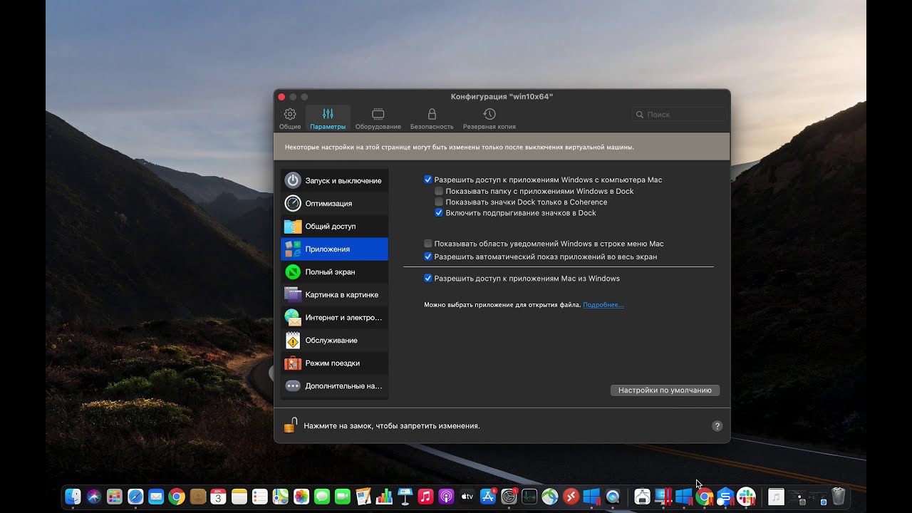 parallels how to hide icons dock / паралель как скрыть значки док