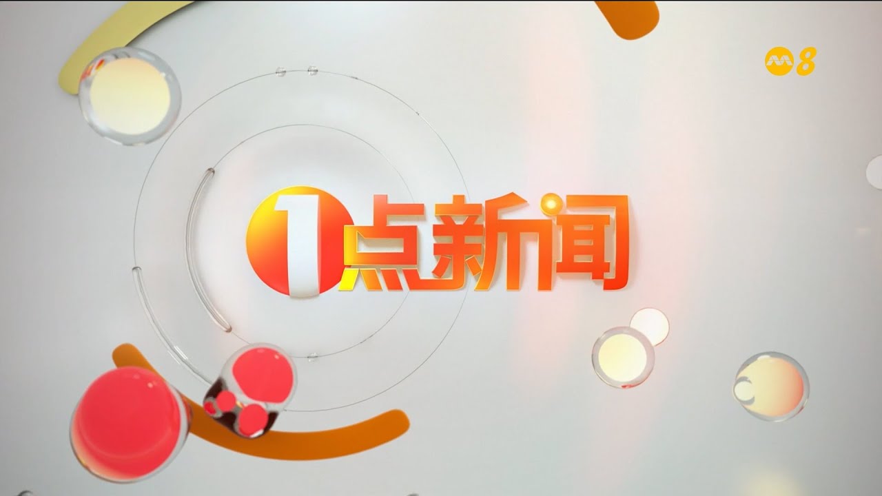 Mediacorp Channel 8: Intro News 8 at One 2022 (2026/01/20)