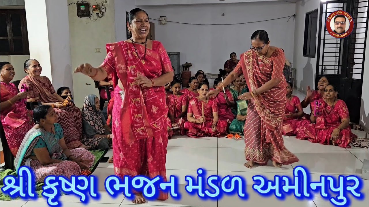 ભજન 🌺 હોઢની મારી 🌺 શ્રી કૃષ્ણ ભજન મંડળ અમીનપુર 🌺 Bhajan Hodhni Mari 🌺 Sri Krishn Bhajan mandal 🌺