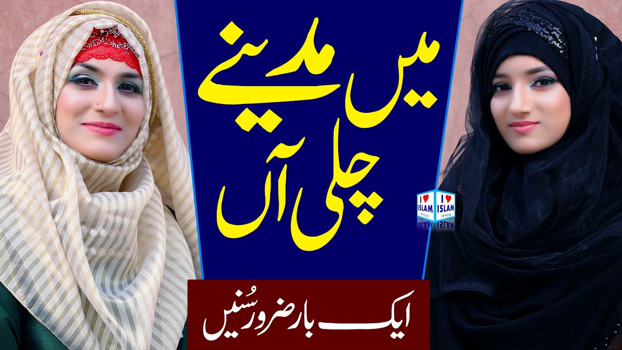 Main madine chali aan || Saima Raza || Naat Sharif || i Love islam