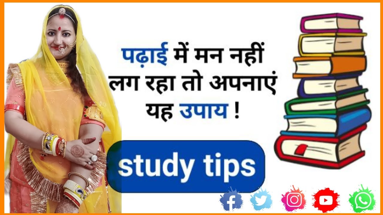 पढ़ाई में ध्यान कैसे लगाएं |How to focus in study | अपने लक्ष्य पर ध्यान कैसे लगाएं. #study #facts