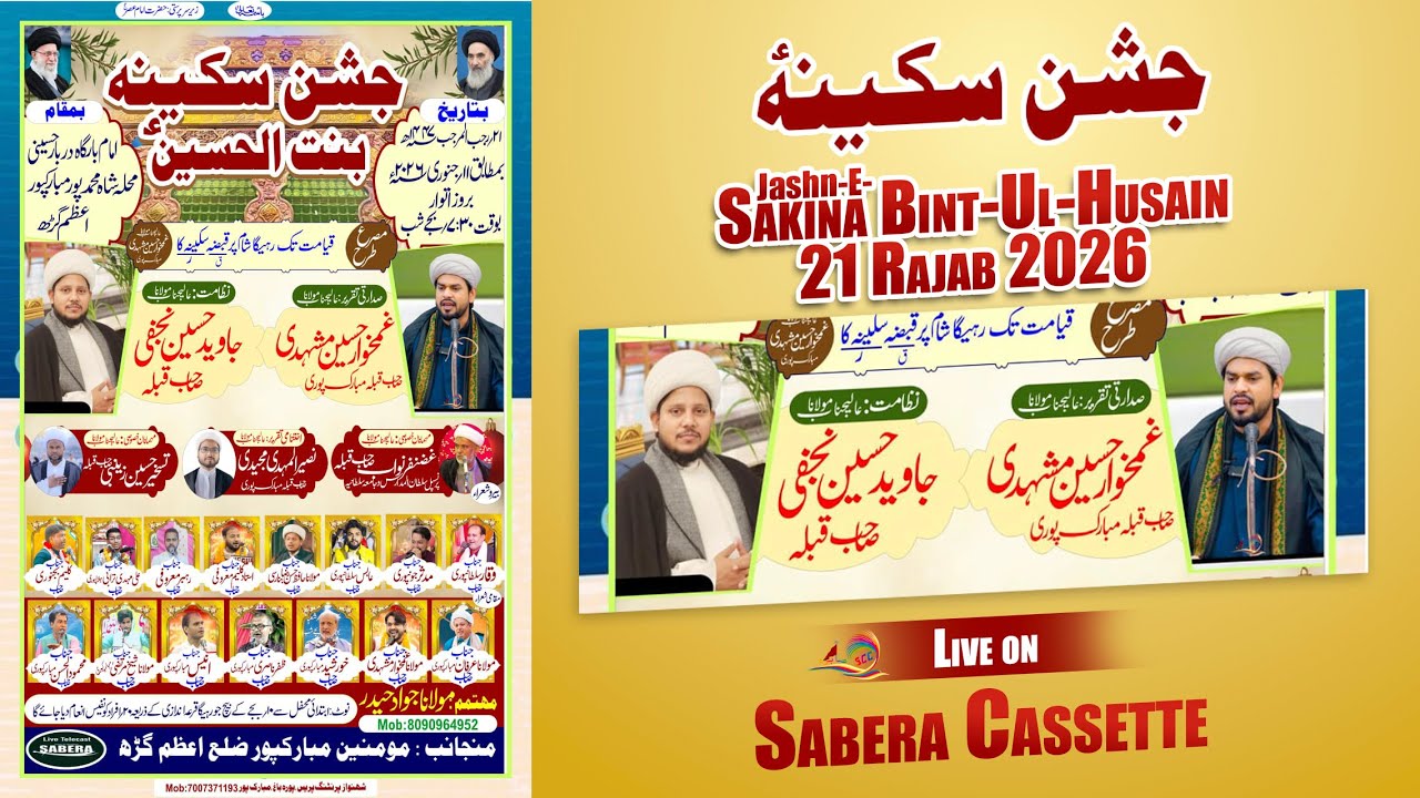 Live 21 Rajab | Jashn-e-Sakina Bint-e-Husain (A.S.) | Mubarakpur, Azamgarh