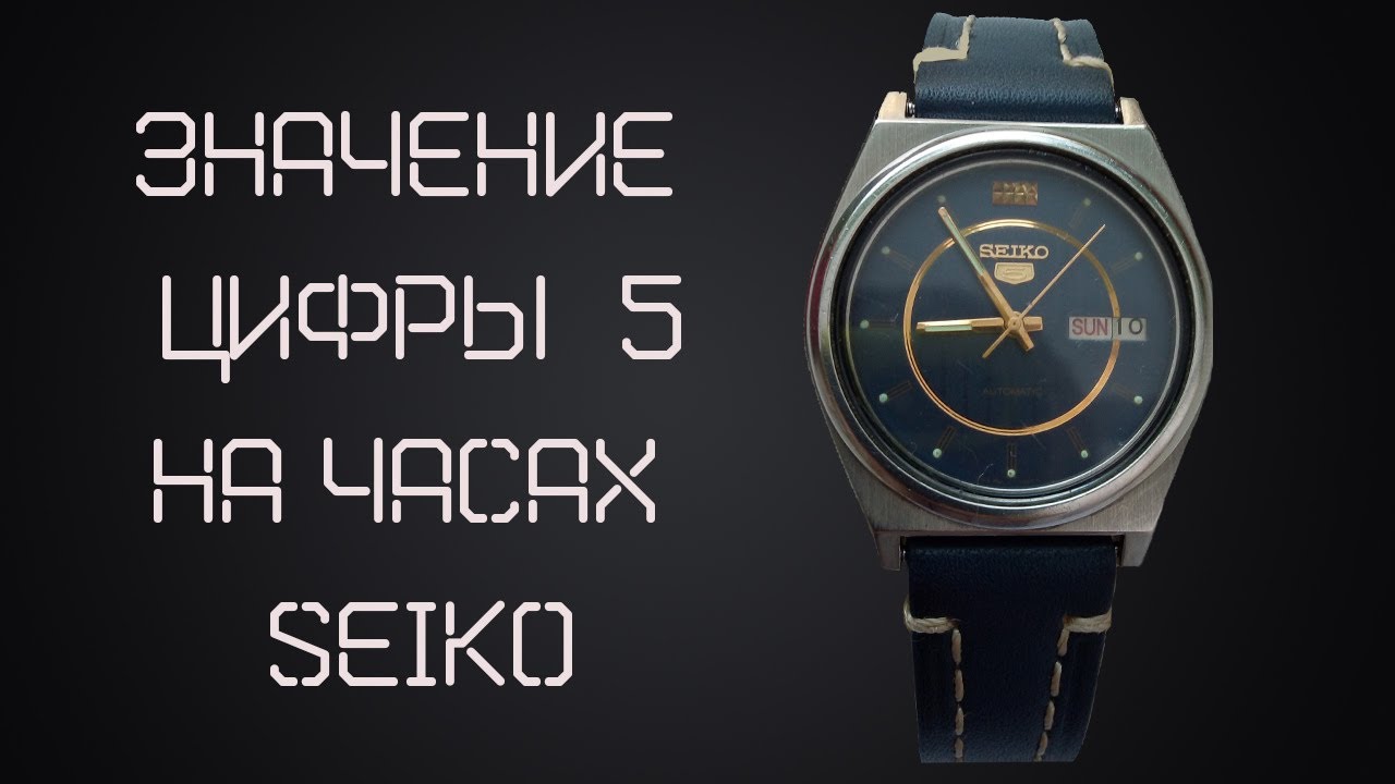 Часы Seiko 5 7009 - 876A / Что обозначает цифра 5 на часах Seiko? / Обзор часов и значение числа 5