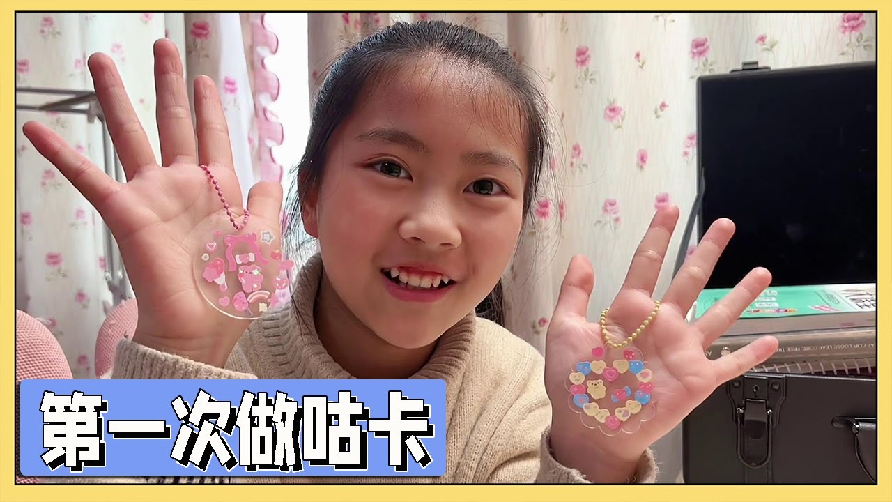 小艾拆箱2个咕卡素材快递，立马做了2个咕卡，感叹又入坑了【吃饭睡觉逗艾艾】