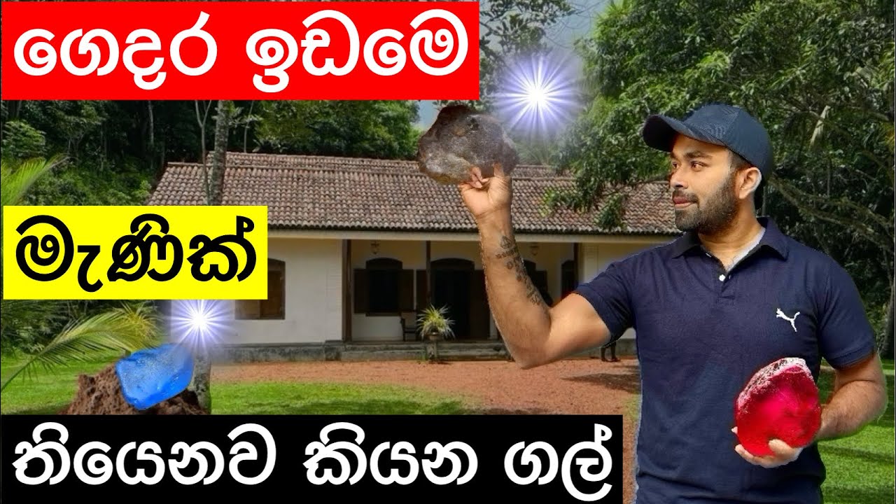 මේ ගල් තැනකින් හම්බෙනවා කියන්නේ ලගම මැණික් තියෙනවා කියන එක - Green Zircon And Precious Gemstones