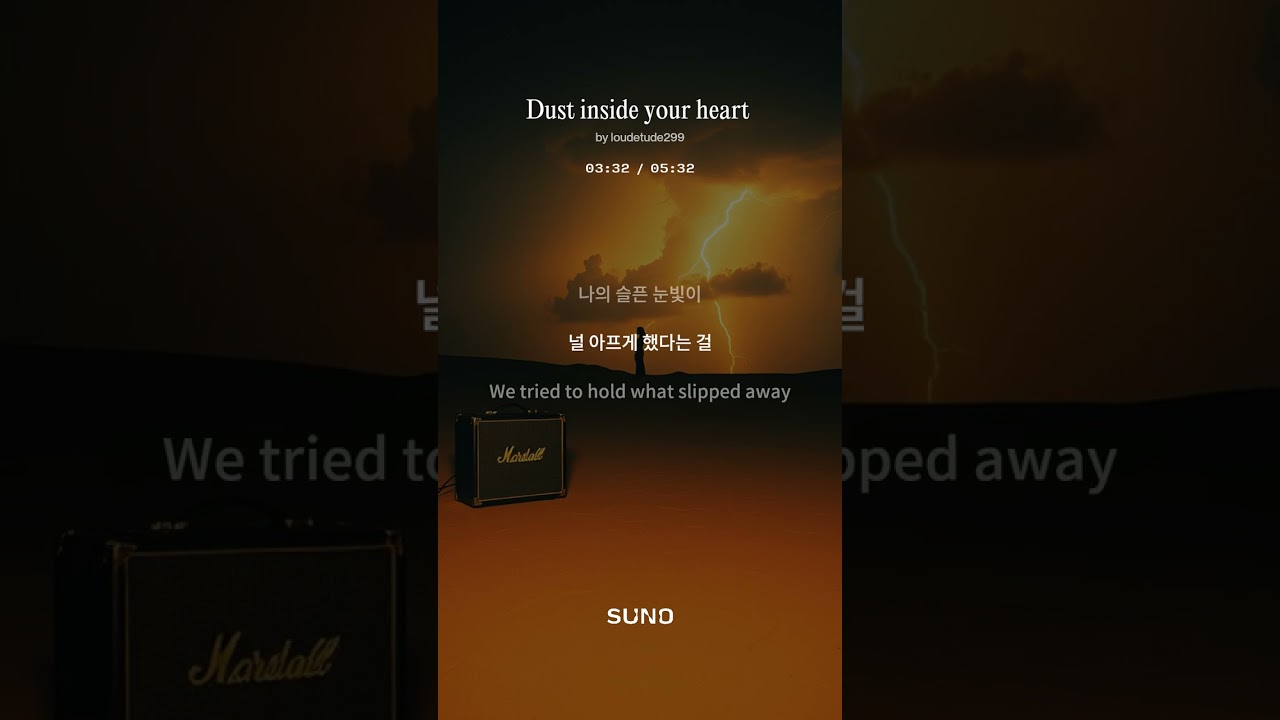 Dust inside your heart 