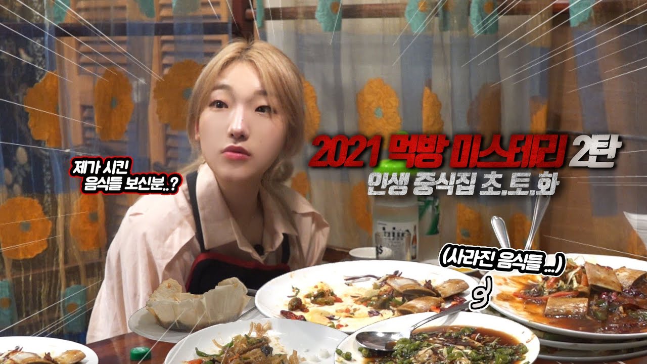 SUB) 대한민국에서 몇 없을걸요..? 신촌에서 인생 짬뽕집 찾았다!! 중화요리 전메뉴 초토화 시키기 korean mukbang eating show 히밥