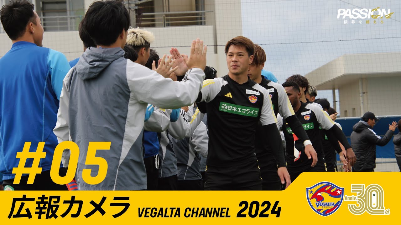 広報カメラ2024 vol.05 (早朝散歩&浦和レッズとのトレーニングマッチ)