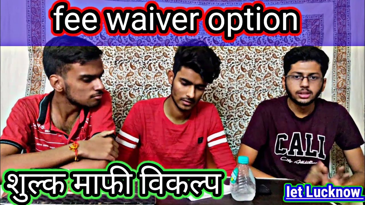 Fee waiver || फीस माफी || AKTU College|| IET LUCKNOW