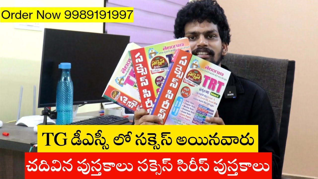 TG DSC BEST PRACTICE BOOKS 2025 ORDER NOW | TS TET DSC BEST BOOKS 2025 SUCCES SERIES ORDER NOW