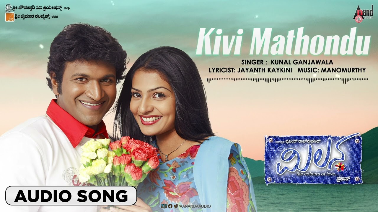 Kivi Mathu | Audio Song | Milana | Puneeth Rajkumar | Parvathi Menon | Kunal Ganjawala | Manomurthy