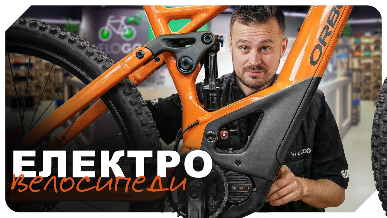 Як обрати гірський електровелосипед ⚡ Мотори, батареї та підвіска — повний гайд