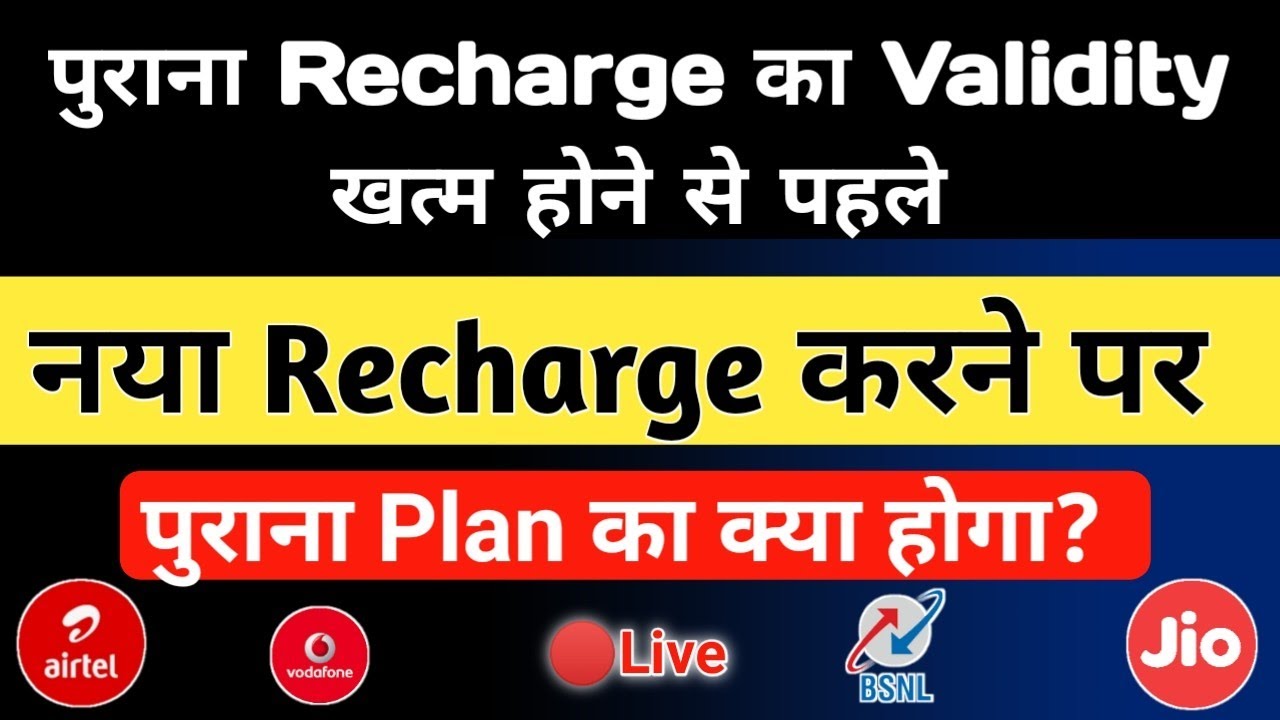 Recharge Validity khatam hone se pehele new recharge karne par purana plan ka kya hoga?