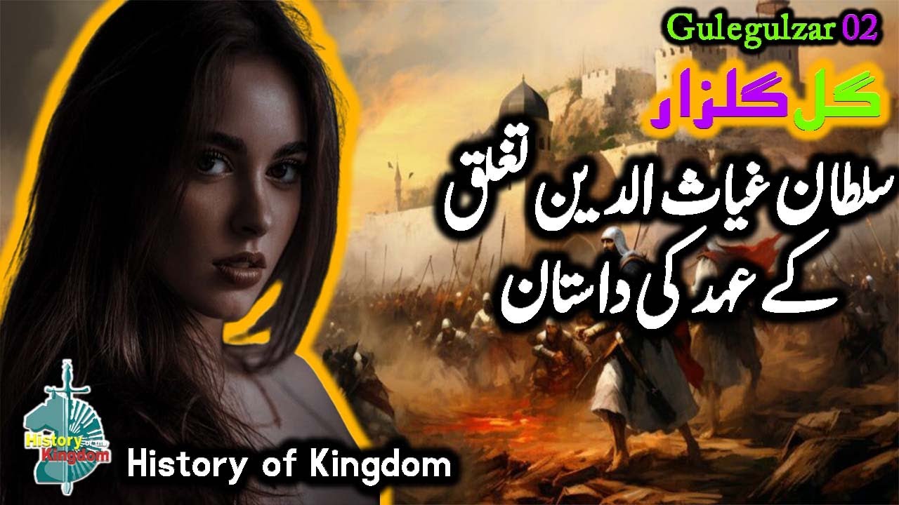Gul e gulzar | Ep 02 | گل گلزار  | History of Kingdom