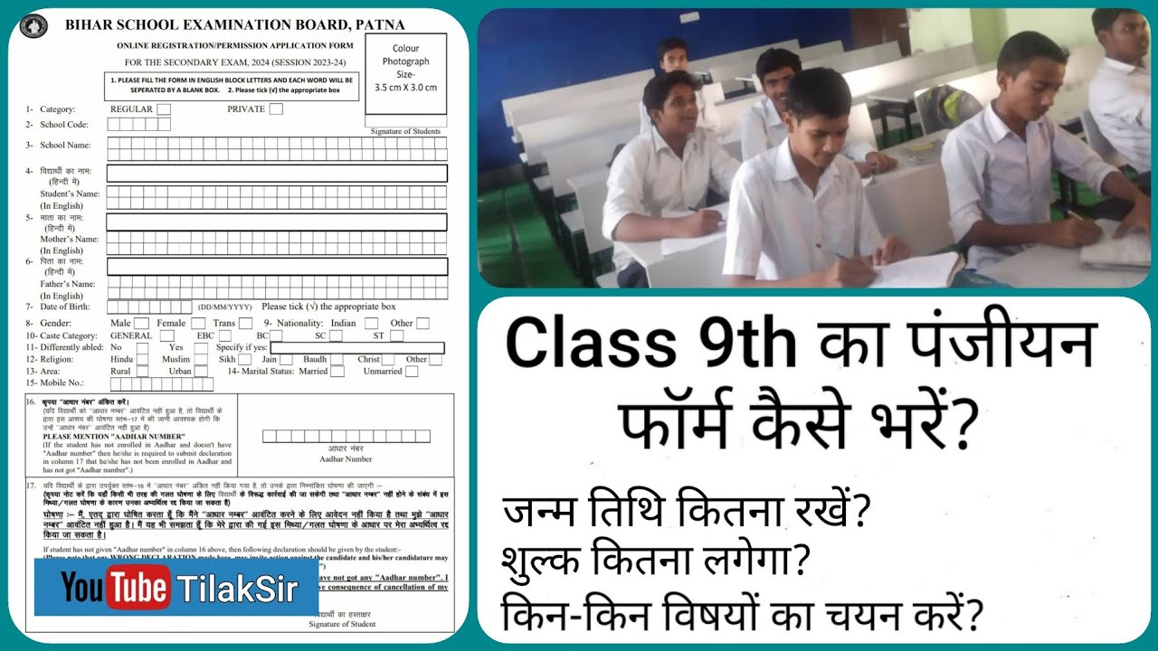 BSEB Class 9th Registration Form kaise bhare?