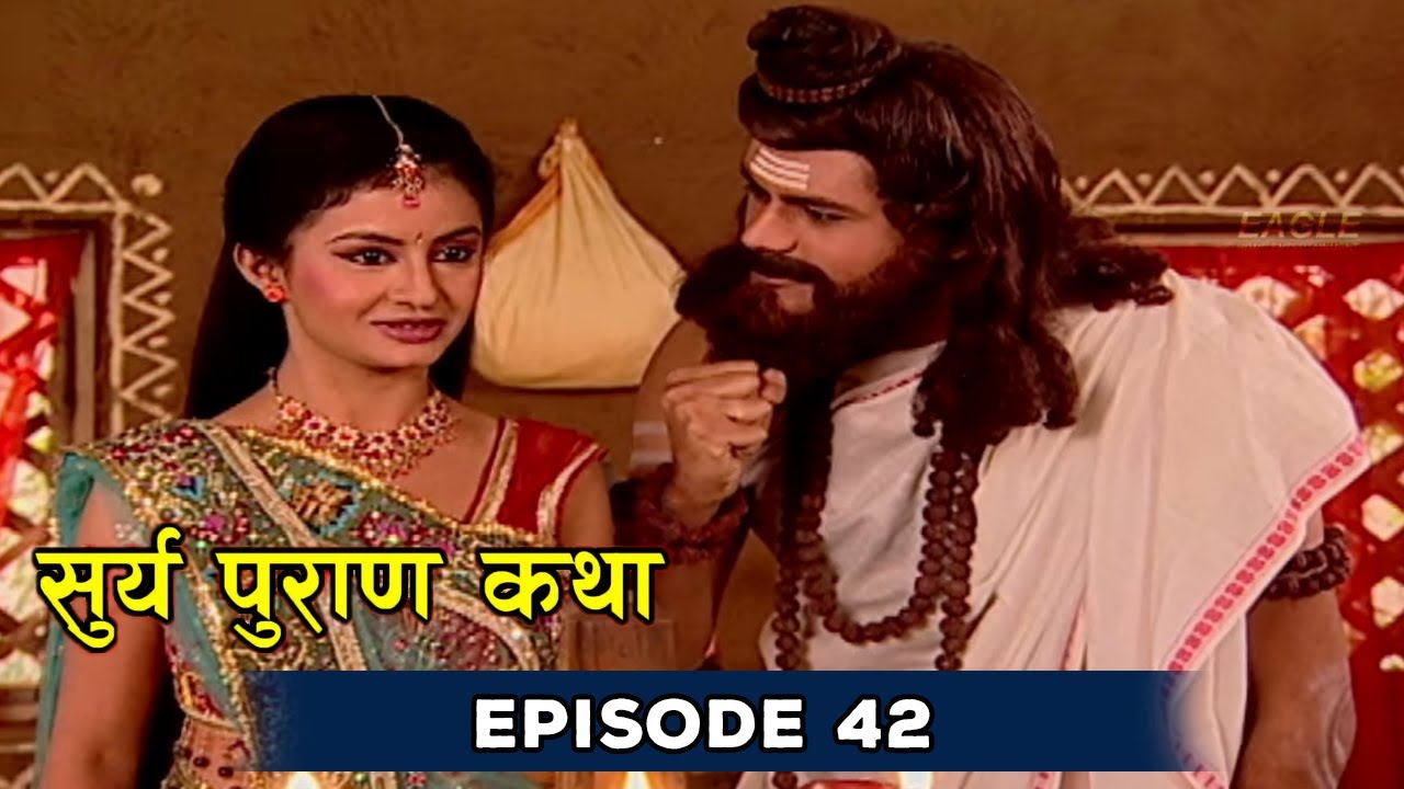 Surya Puran Katha Episode- 42 | दैत्य गुरु शुक्राचार्य की मनोकामना कैसे होगी पूरी | Eagle Series