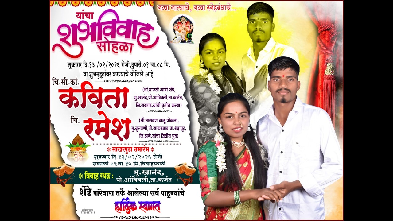 || चि. सौ. कां. कविता आणि चि. रमेश यांचा शुभ विवाह सोहळा ||ठिकाण :- खांदन ||