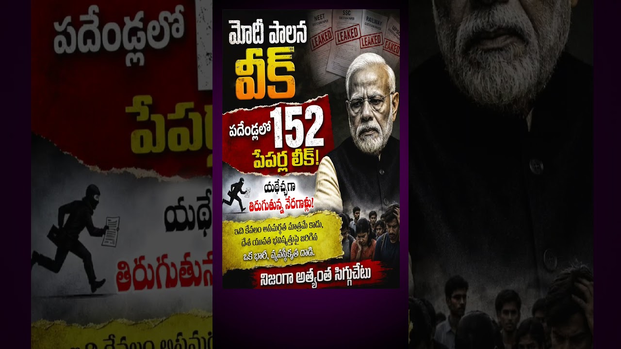 🚨 152 question papers leaked in ten years..? New debate in politics!
