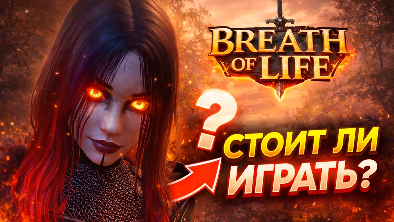 Breath of life — очищаем арены от нечисти и спасаем мир