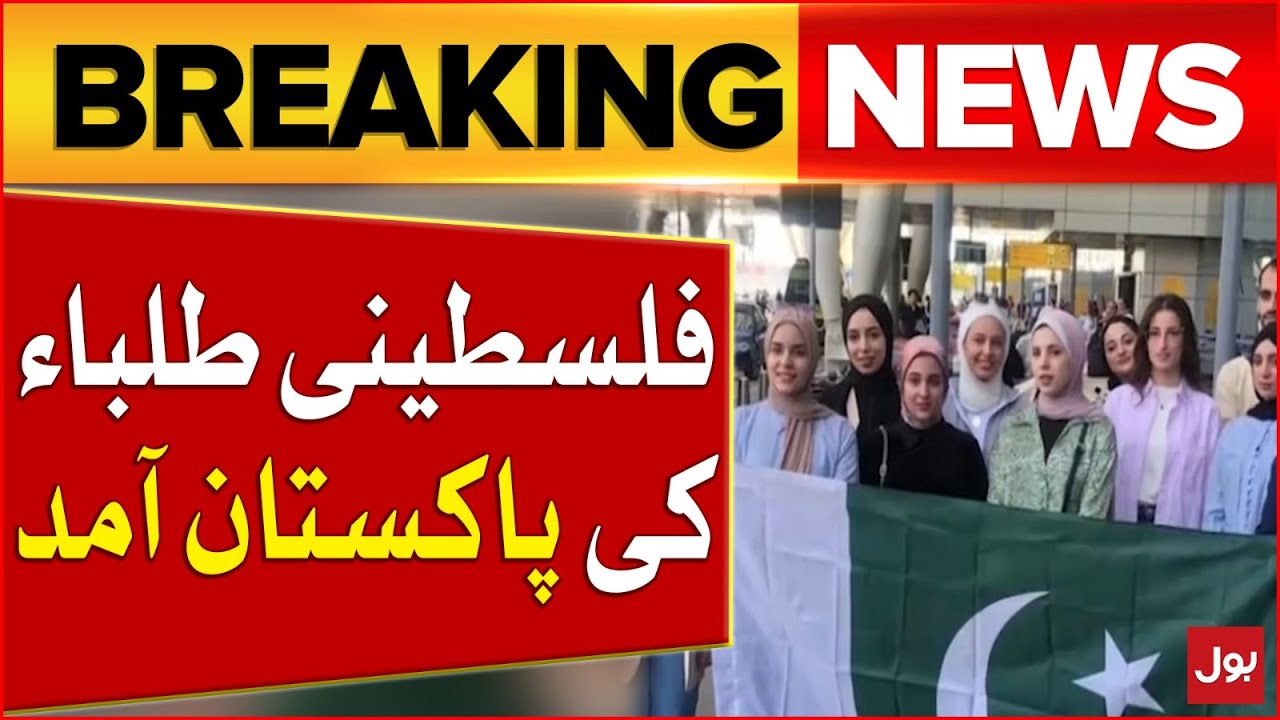Palestinian Students Arriving In Pakistan | Gaza | Israel vs Hamas War | Breaking News