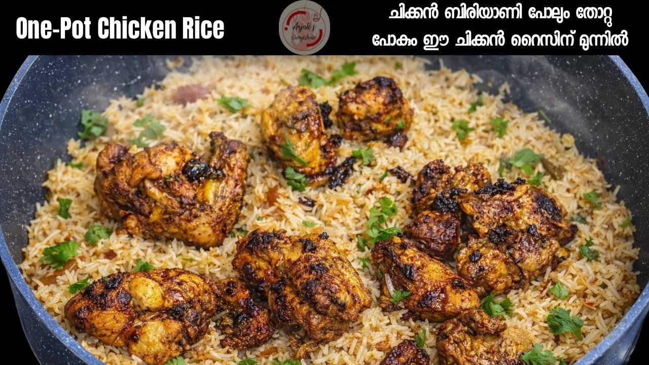 ചിക്കൻ ബിരിയാണി പോലും തോറ്റു പോകും ഈ ചിക്കൻ റൈസിന് മുന്നിൽ|Onepot Chicken Rice |Anjali's Curryworld 