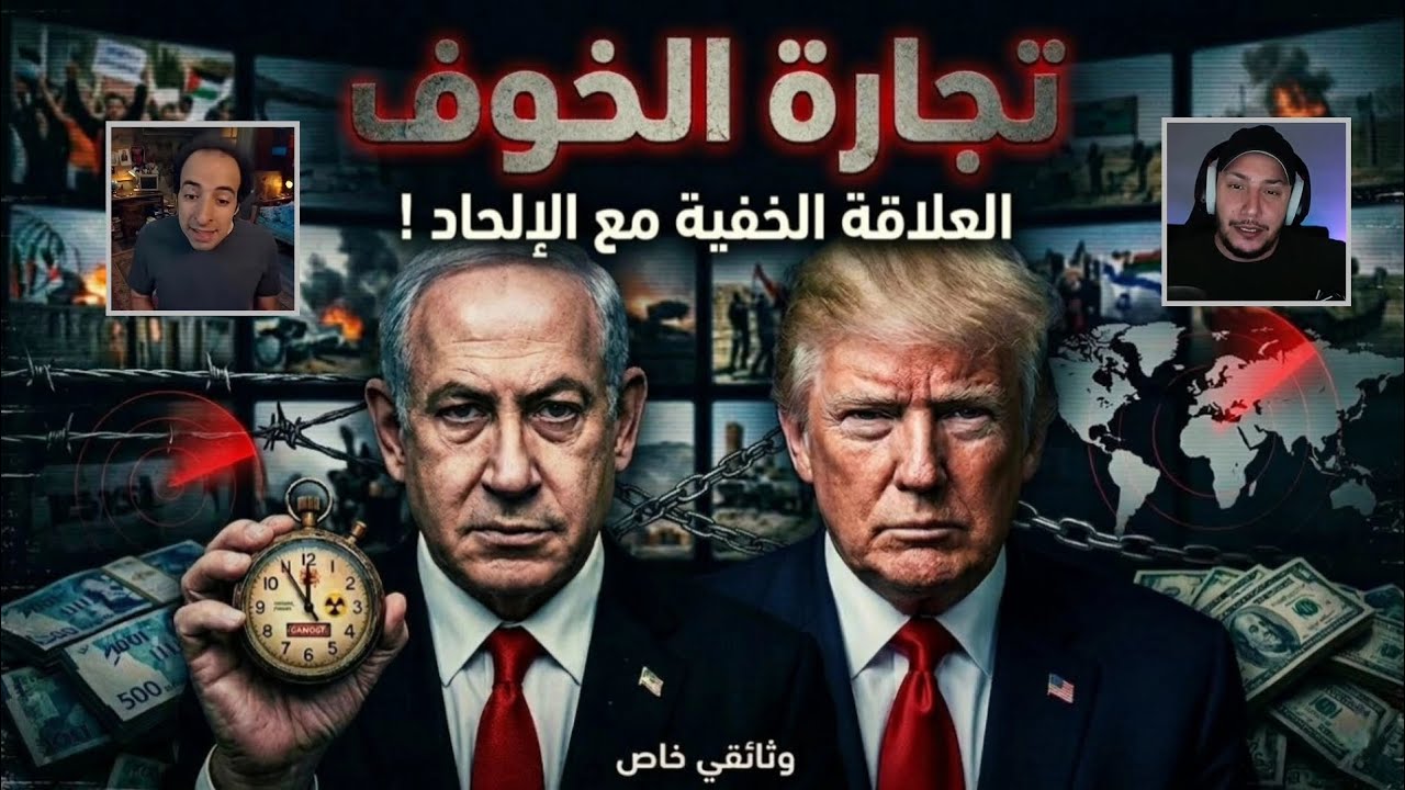 تجارة الخوف! هل يقود الإلحاد العالم لحرب عالمية ثالثة؟