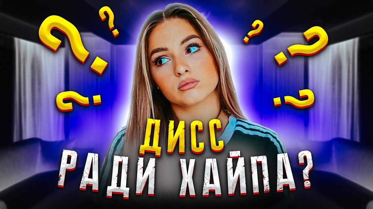 ВСЯ ПРАВДА ПРО ДИСС НА ЛИЛ ХАДИ | ЧАРЛИ УШЛА ИЗ ХАЙП ХАУСА?