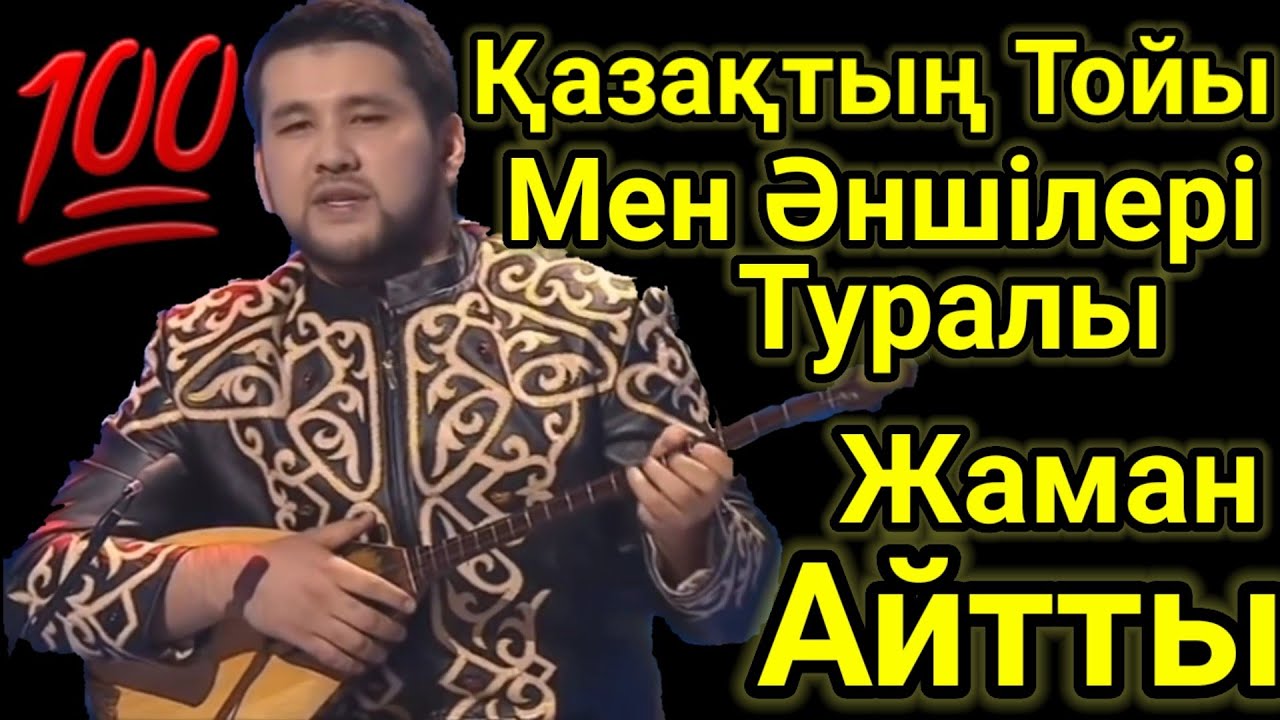 Дидар Сұмдық Шындық Айтты. Ақиқат.Домбырамен Қазақша Әндер.Қазақша Терме.Айтыс 2021.Той.Әнші.Асаба!