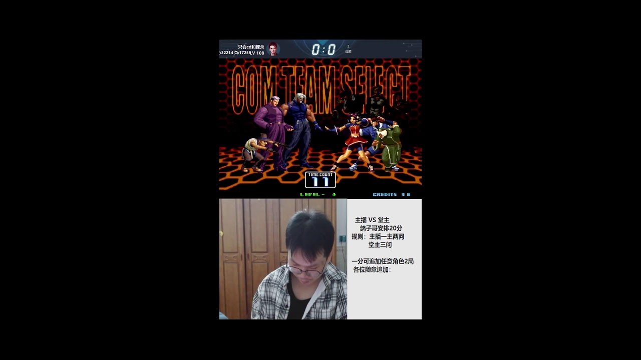 🔴 LIVE:The King of Fighters  - 拳皇游戏直播