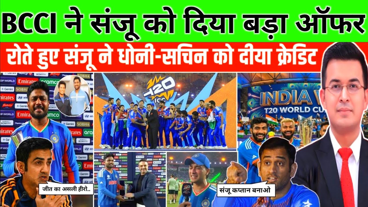 संजू को BCCI को बड़ा ऑफर दिया//संजू ने दिया धोनी और सचिन को क्रेडिट//IND won T20 world cupmatch 2026