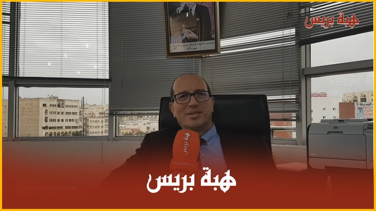 المدير الجهوي  حسن الراضي بقطاع الكهرباء بجهة فاس  مكناس يوضح بالأرقام اختلاسات الكهرباء و المنجزات
