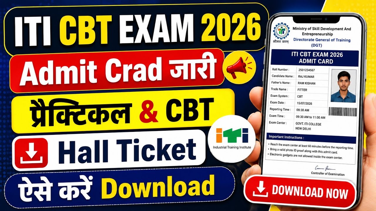 Как скачать пропуск на экзамен ITI NCVT CBT || Экзамен ITI NCVT 2026