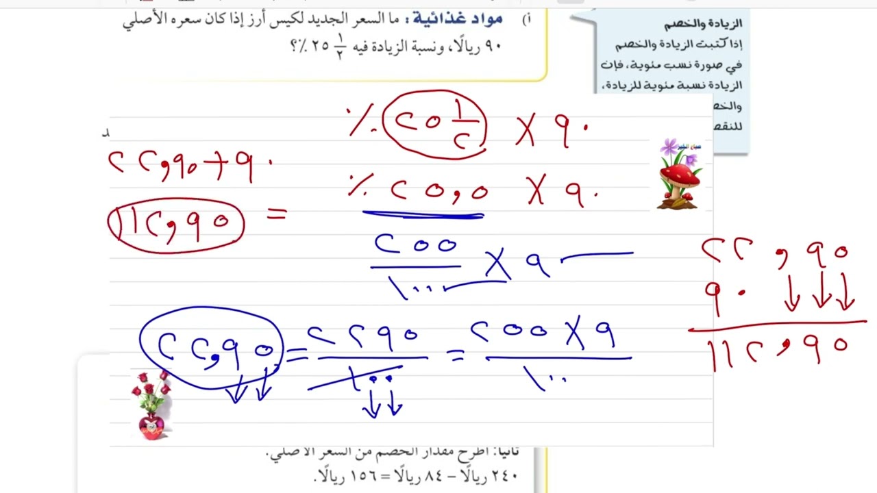 تطبيقات على النسبة المئوية رياضيات اول متوسط الفصل الدراسي الثاني