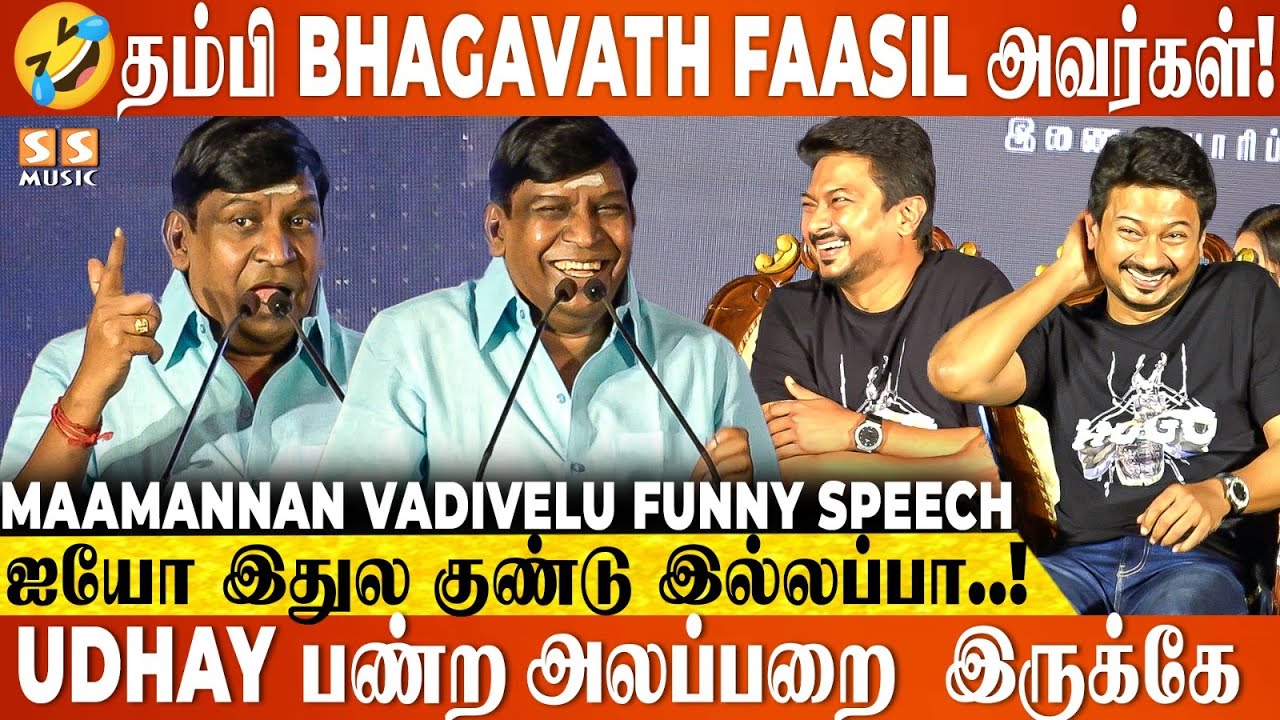 அந்த மாதிரி கேள்வி கேட்குறவங்களுக்கு நான் பதில் சொல்ல விரும்பல - Vadivelu Speech | Maamannan Success
