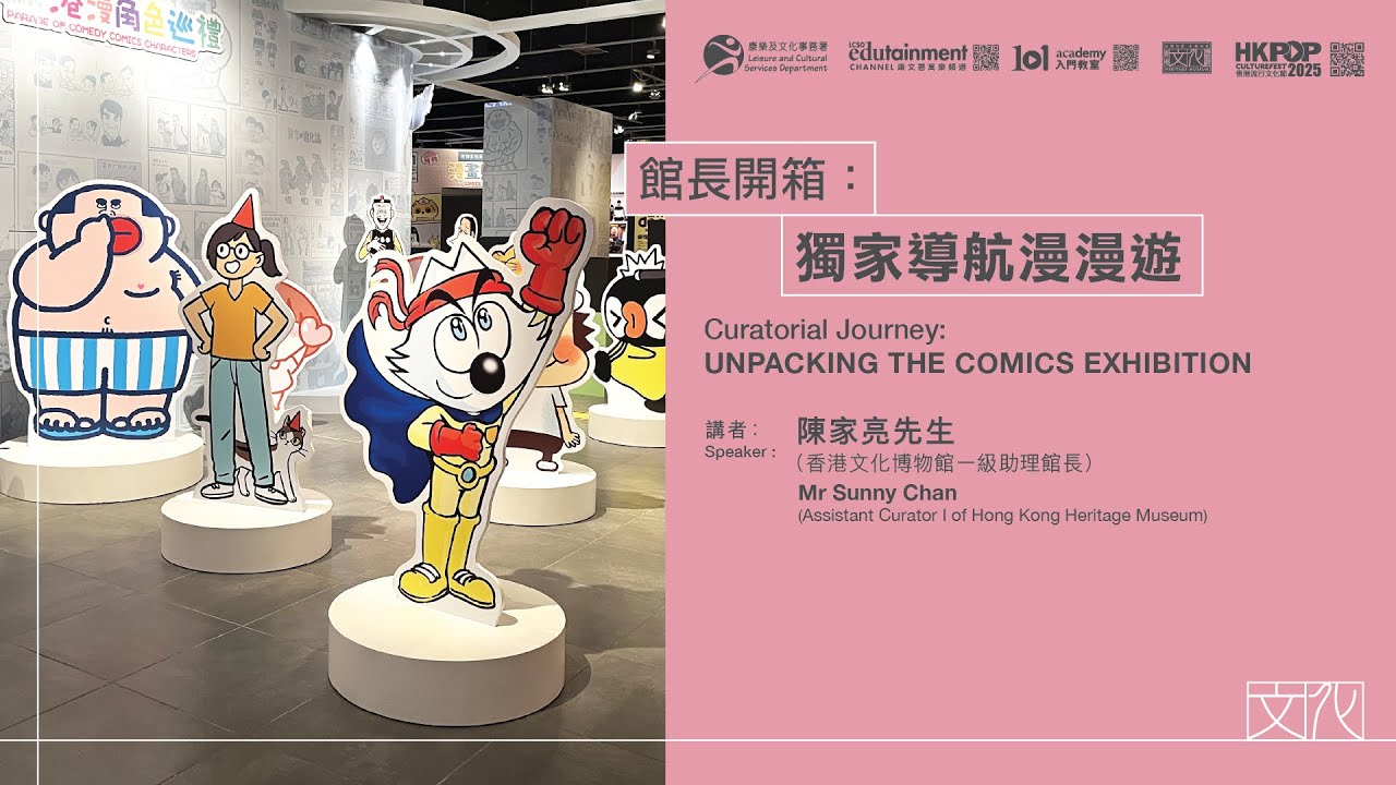 館長開箱：獨家導航漫漫遊 ｜節目重溫（精華片段）